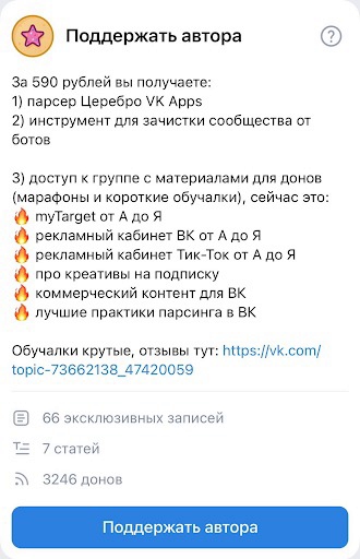 Сообщество “Церебро Таргет” подключило возможность отправки донатов в ВК